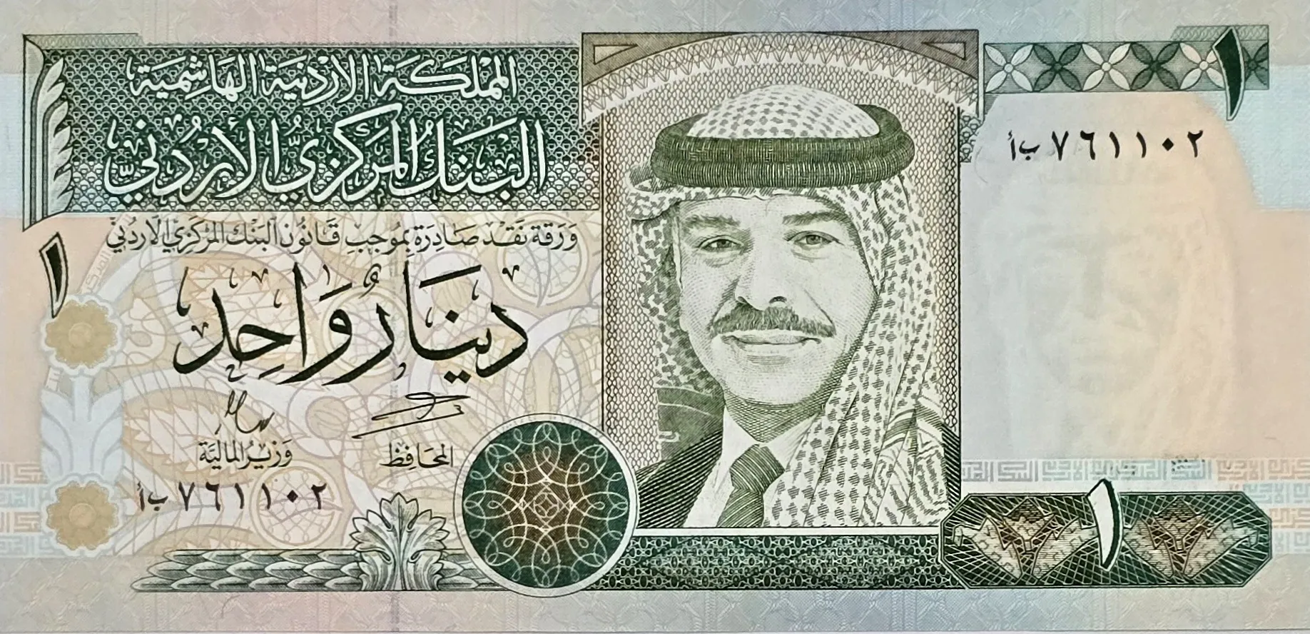 اسکناس اردن 1 دینار اردن مملکه الاردنیه الهاشمیه
